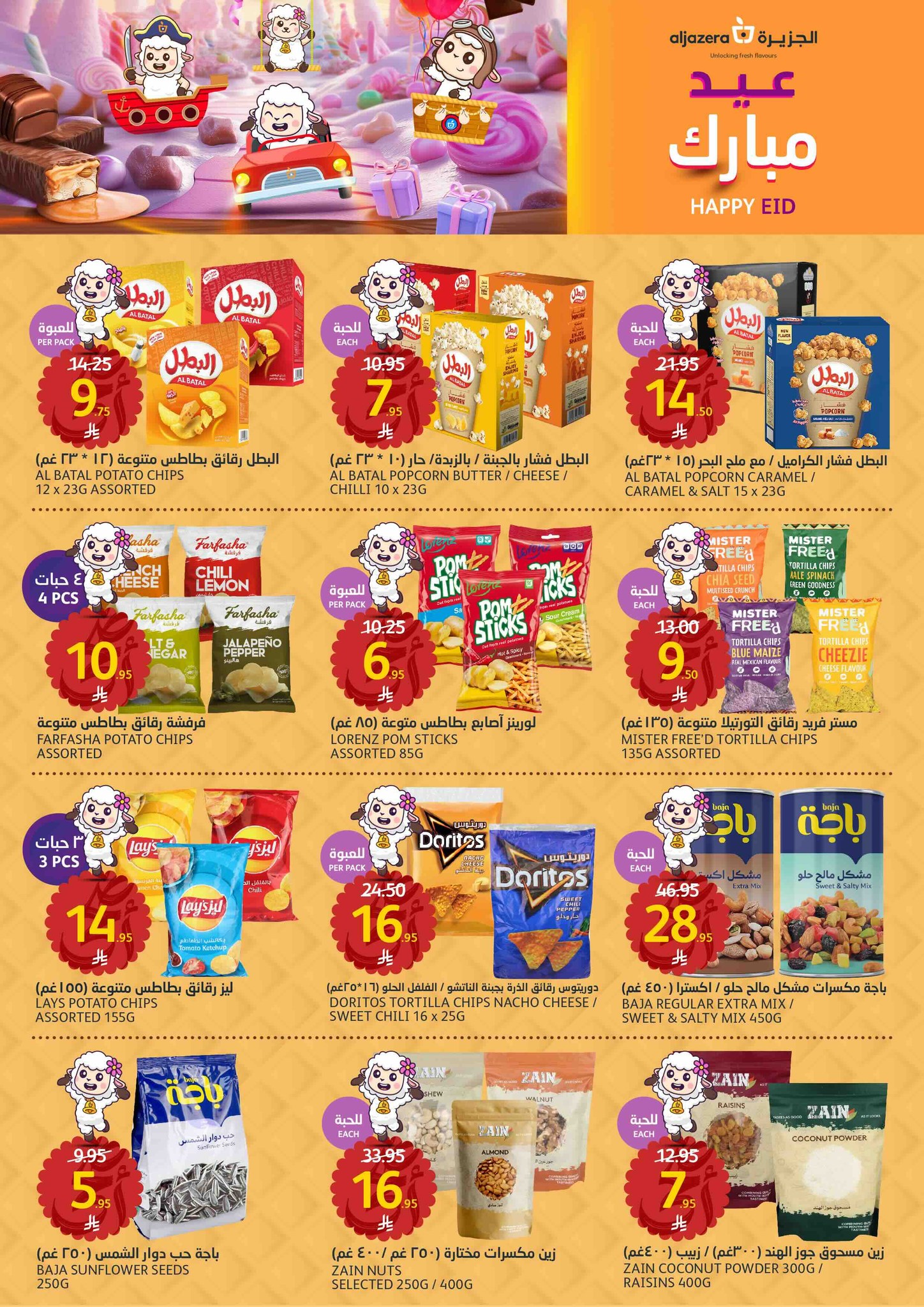 aljazera-markets offers from 2jun to 10jun 2025 عروض أسواق الجزيرة من 2 يونيو حتى 10 يونيو 2025 صفحة رقم 38